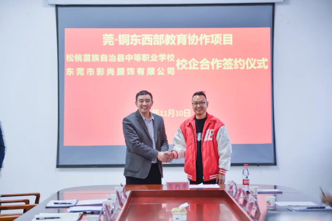 莞·铜东西部教育协作项目—校企合作签约仪式举行