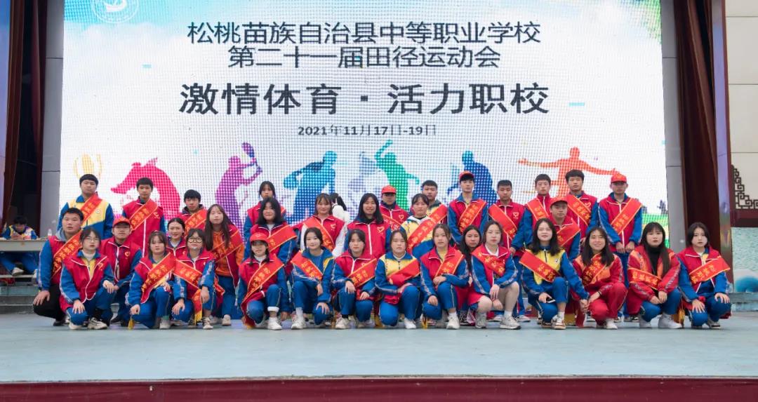 县职校21届田径运动会闭幕式上，谁是你的焦点