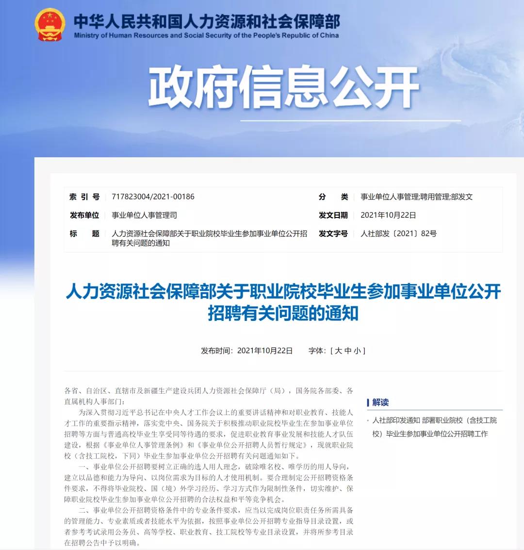 职校生也能考事业单位！这些专业本科生将增加10万人！