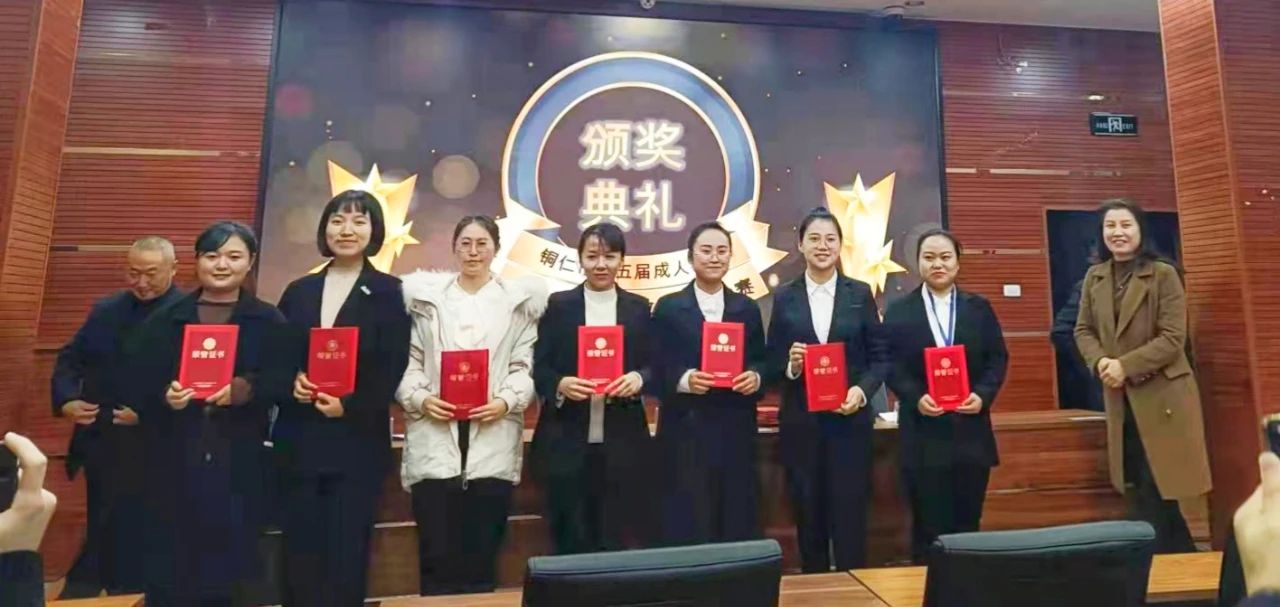 喜讯，我校教师参加铜仁市成人教育社区教育教师教学技能比赛喜获佳绩！