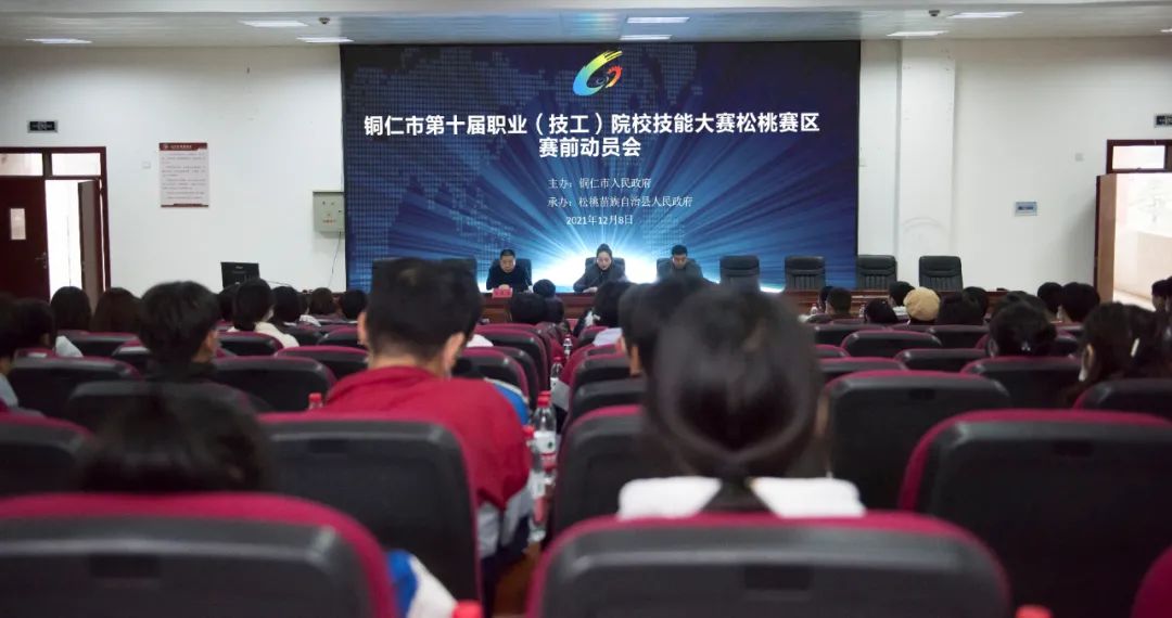 铜仁市第十届职业（技工）院校技能大赛松桃赛区成功举办