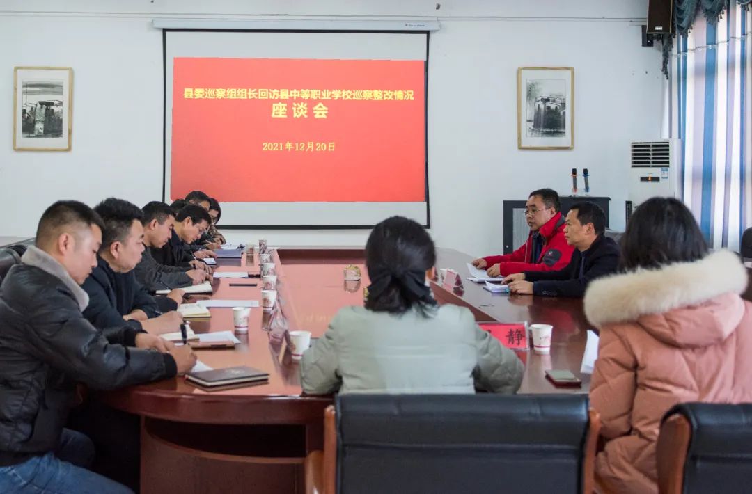 县委巡察组组长回访县中等职业学校巡察整改情况