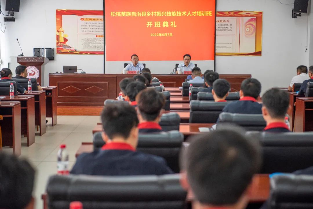 我县乡村振兴技能技术人才培训班开班典礼在松桃中等职业学校举行