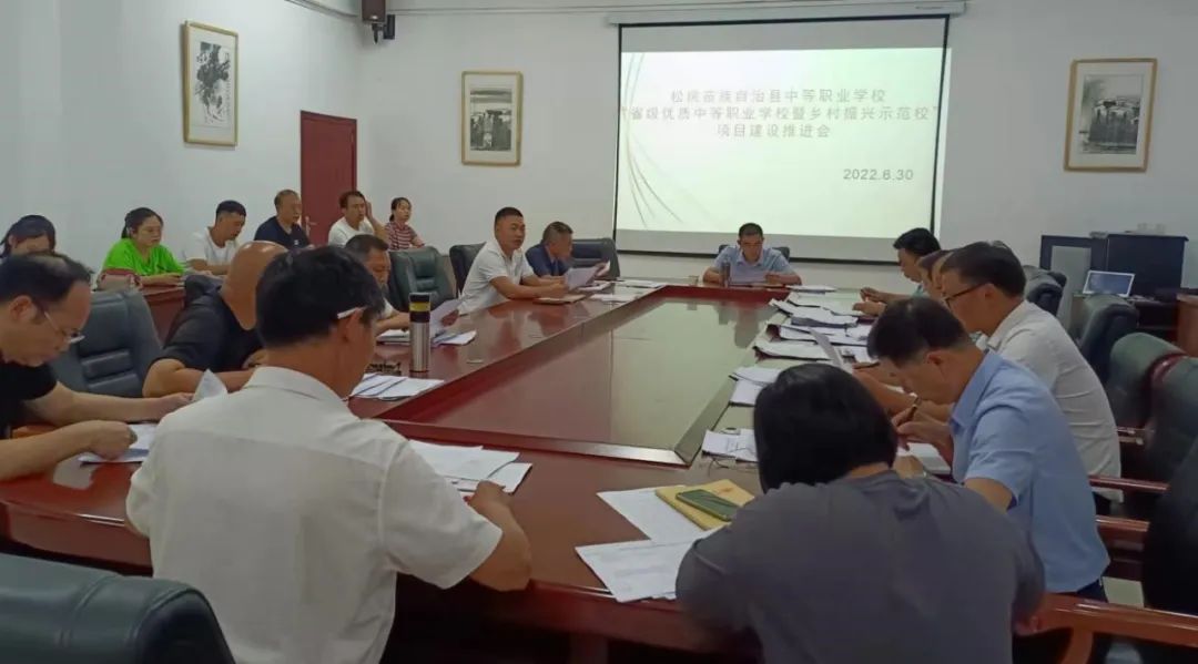 松桃中等职业学校召开“省级优质中等职业学校暨乡村振兴示范校”项目建设推进会