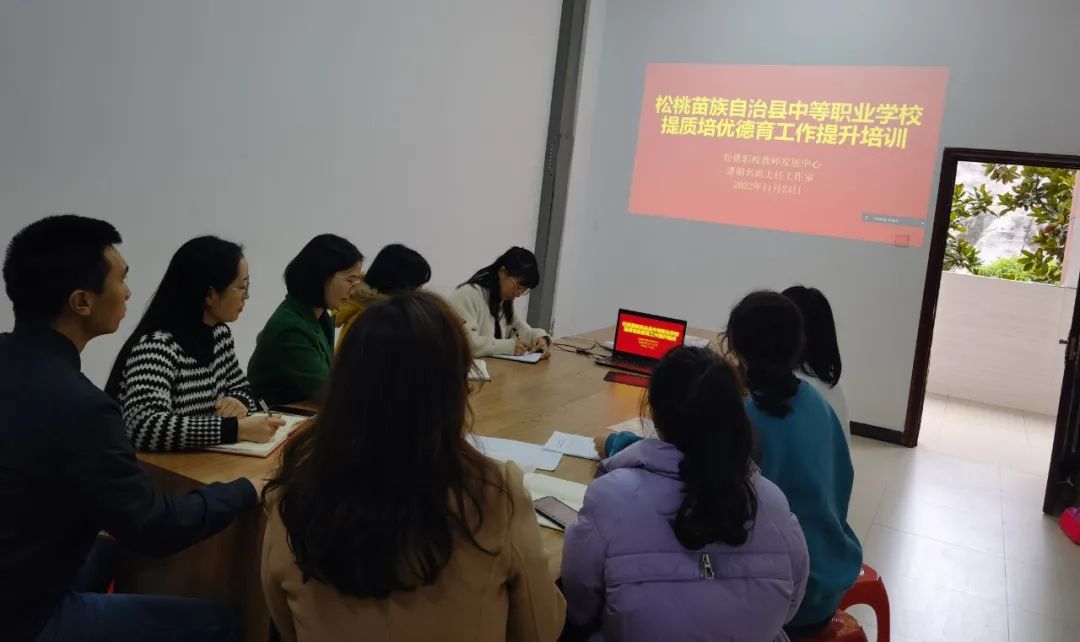 莞铜教育协作 | 县中等职业学校开展提质培优德育工作提升第三期培训