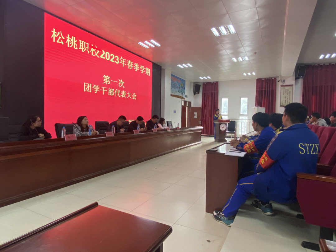 县中等职业学校团委召开第一次团学干部代表大会