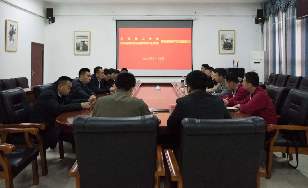 东莞理工学校来校调研