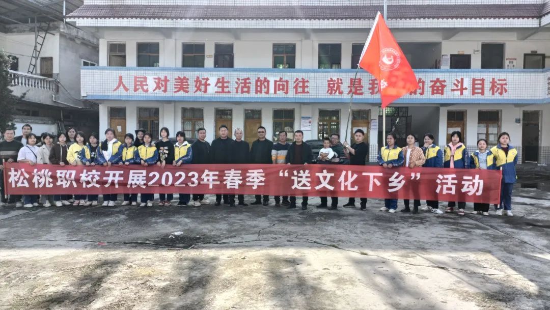 松桃职校赴世昌街道开展“送文化下乡”活动