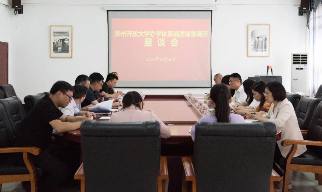 贵州开放大学来校调研