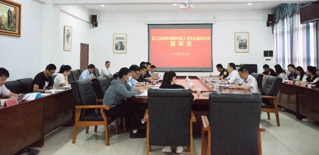 县工业商务领域专家人才来校调研交流