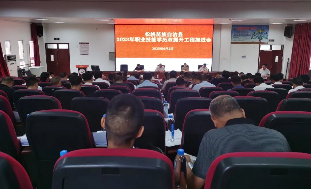 2023年全县职业技能学历双提升工程推进会召开