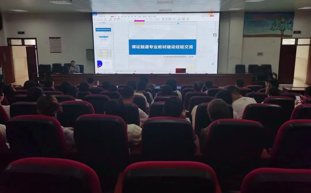 县中等职业学校开展课证融通教材开发经验交流讲座