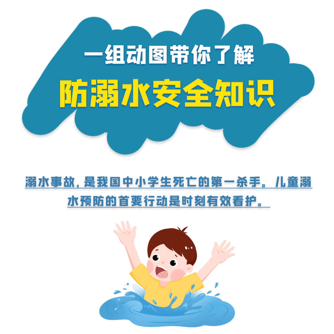 暑假来临，教育部发布防溺水预警！这些安全知识要牢记