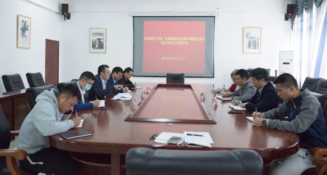 东莞理工学校来校开展教学交流活动