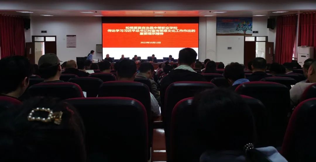 县中等职业学校传达学习习近平总书记对宣传思想文化工作作出的重要指示精神和全国宣传思想文化工作会议精神