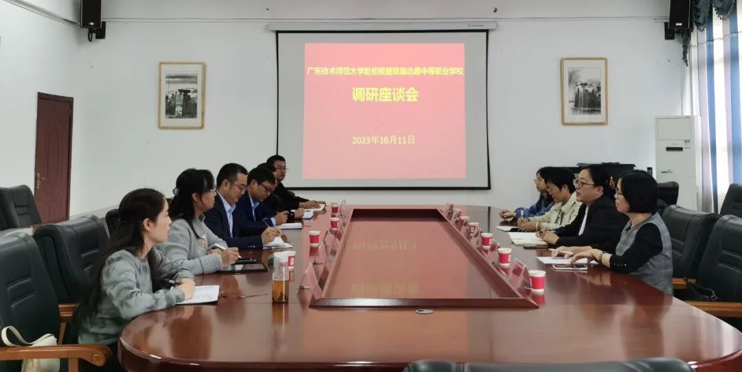 广东技术师范大学来校开展师范生赴贵州教育实习中期检查工作