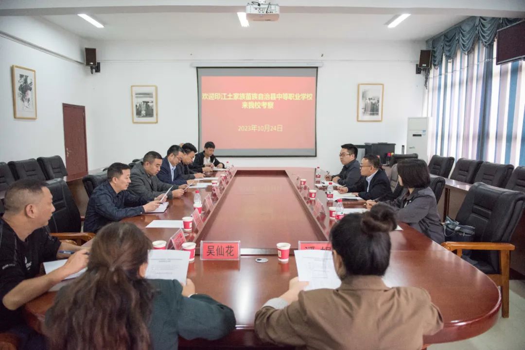 印江土家族苗族自治县中等职业学校来校调研