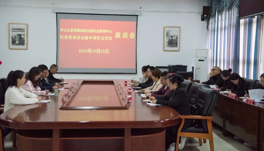 秀山土家族苗族自治县职业教育中心到松桃苗族自治县中等职业学校开展堂教学交流活动