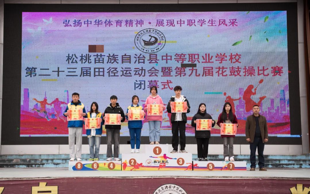 县中等职业学校第二十三届田径运动会暨第九届花鼓操比赛胜利闭幕