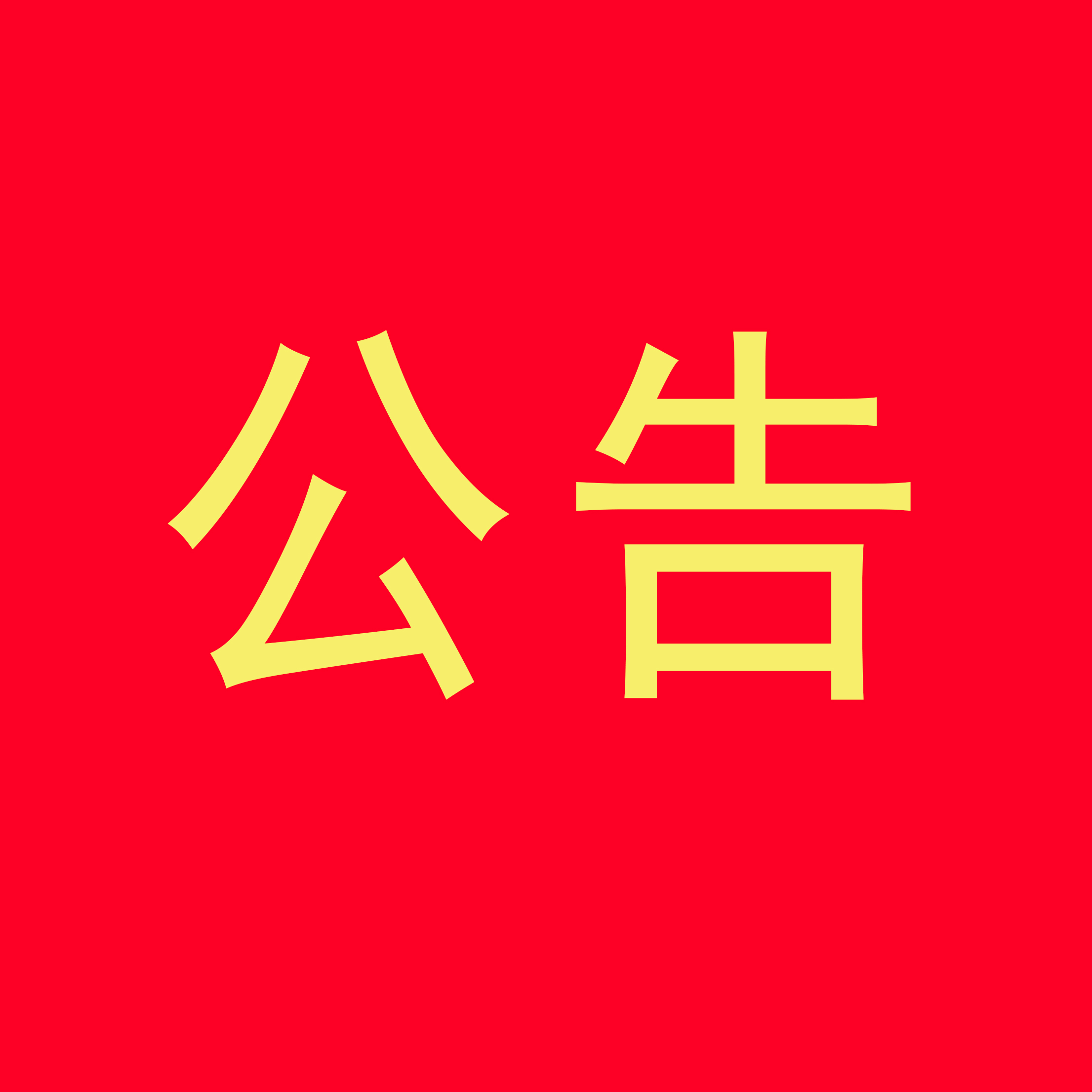 松桃职校引进第三方准军事化驻校管理和校园保洁服务项目招标代理比选公告