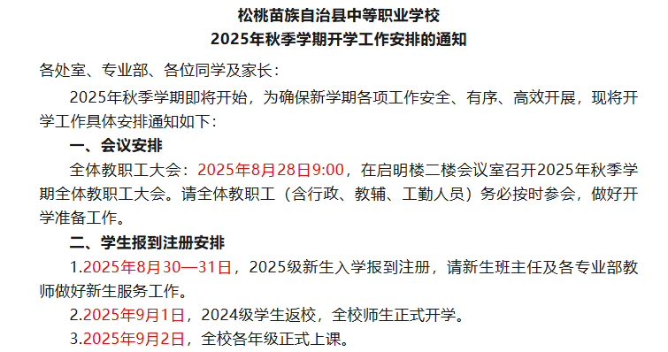 2025年秋季学期开学通知